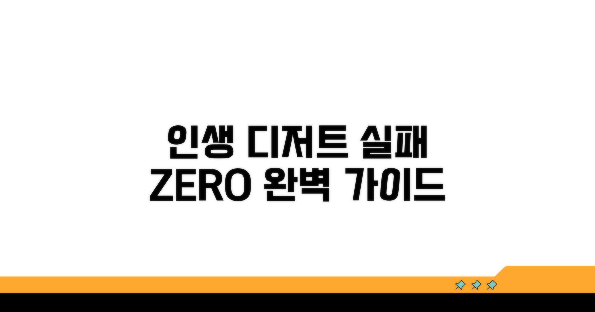 실패 없는 인생 디저트 선택법
