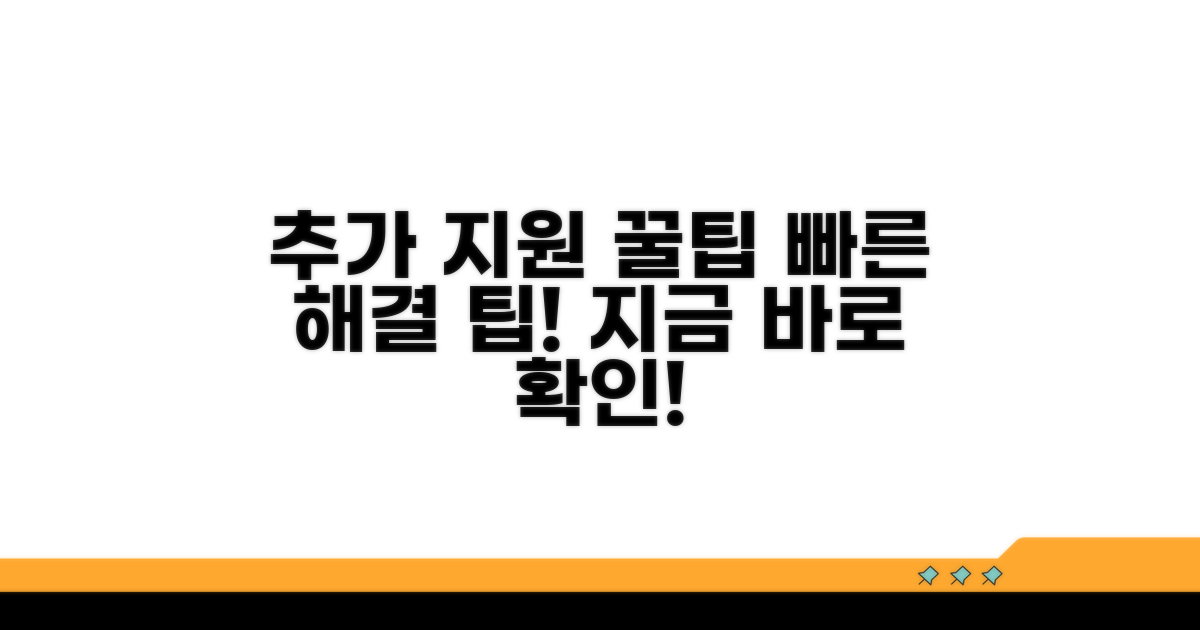 추가 지원과 빠른 해결 팁