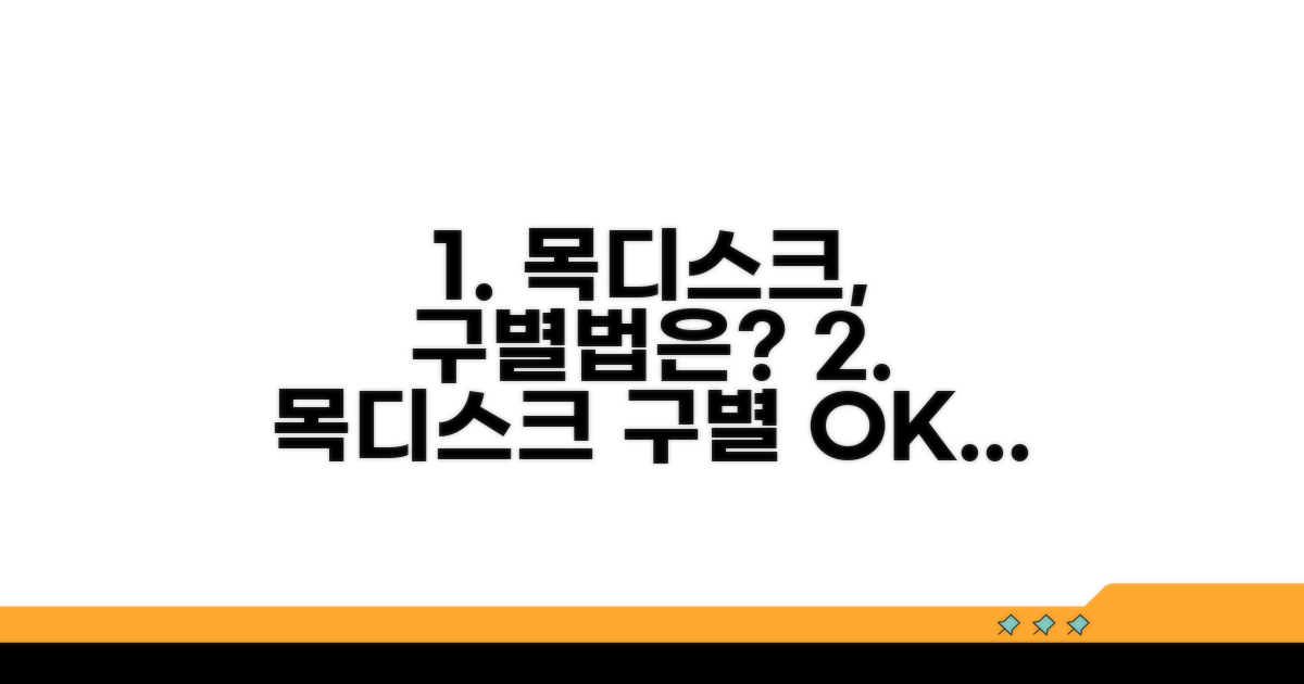 경추 추간판탈출증 구별 방법