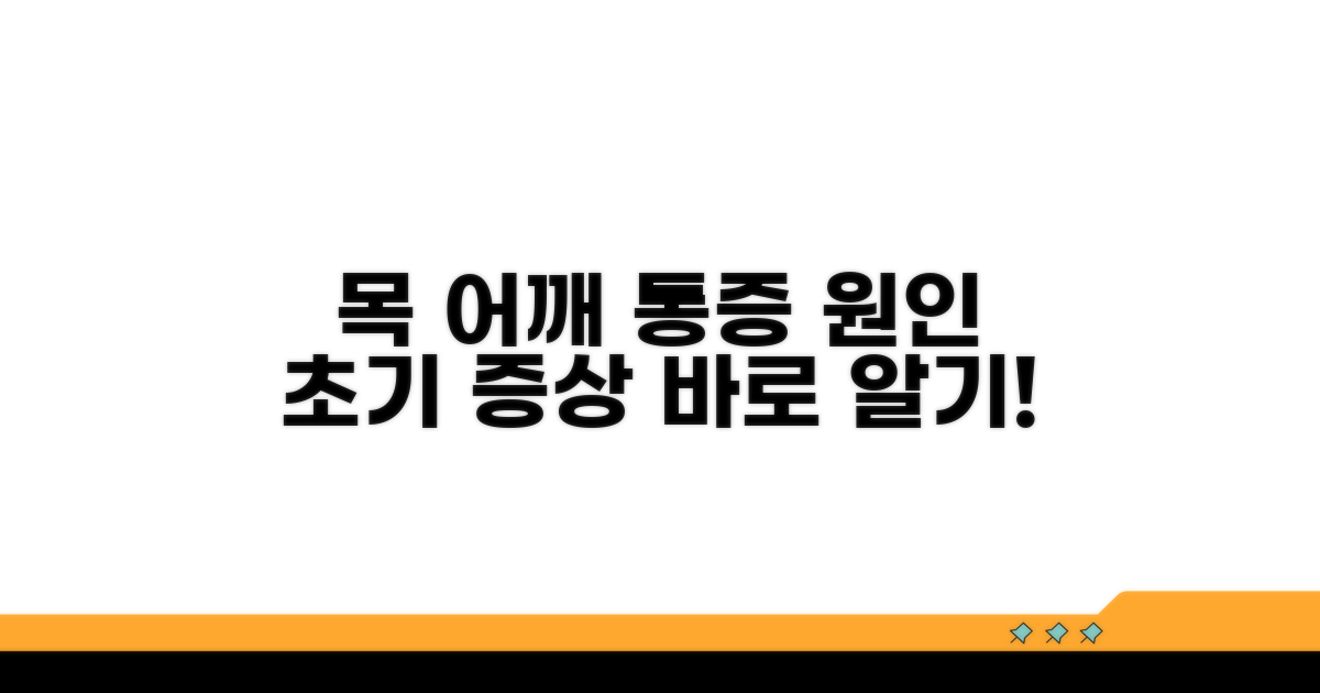 목 어깨 통증 원인과 초기 증상