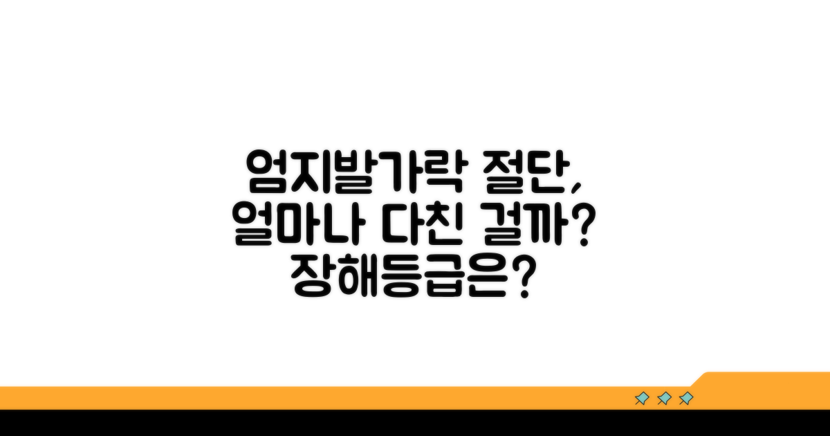엄지발가락 절단 시 등급은?