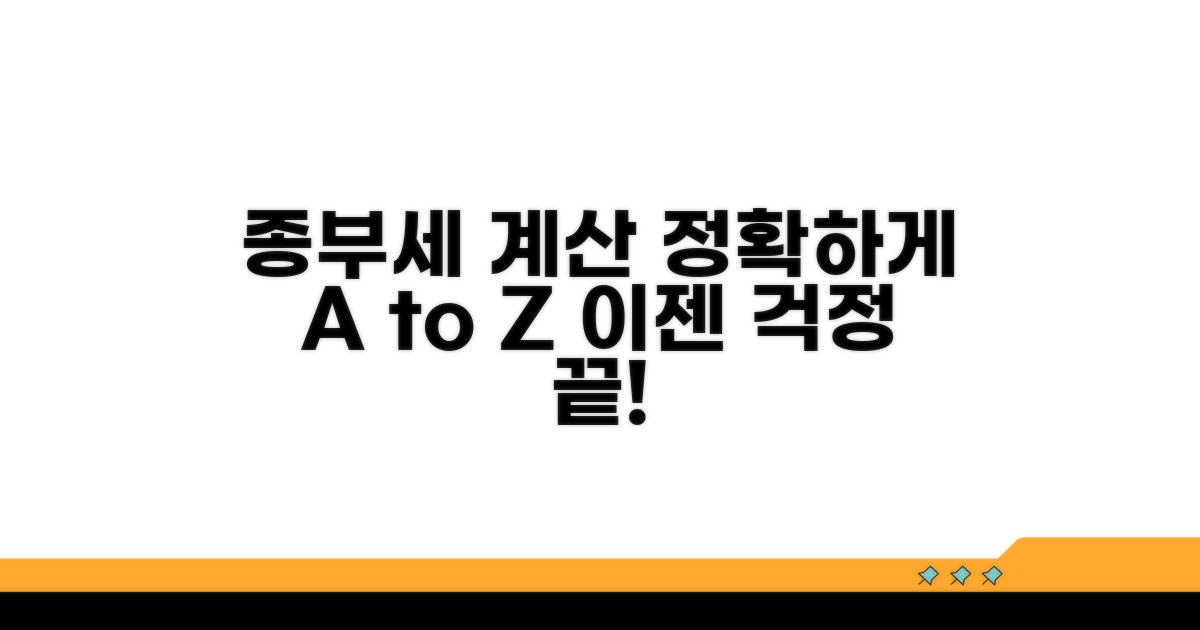 종부세 계산과 납부 방법