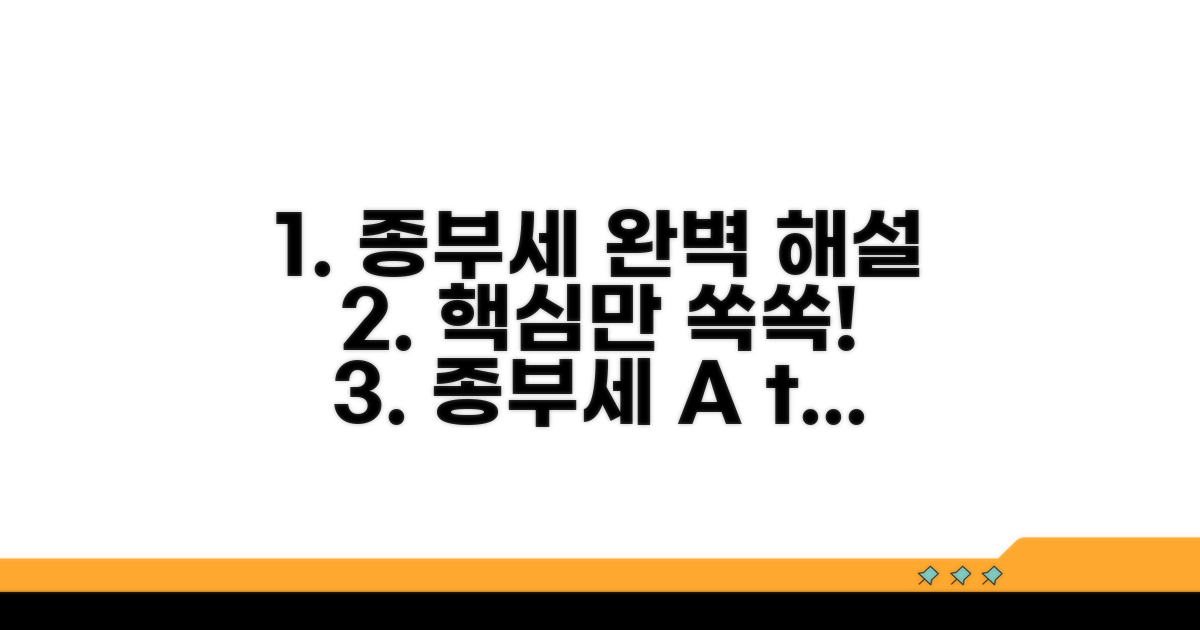 종부세, 무엇이든 알려드림