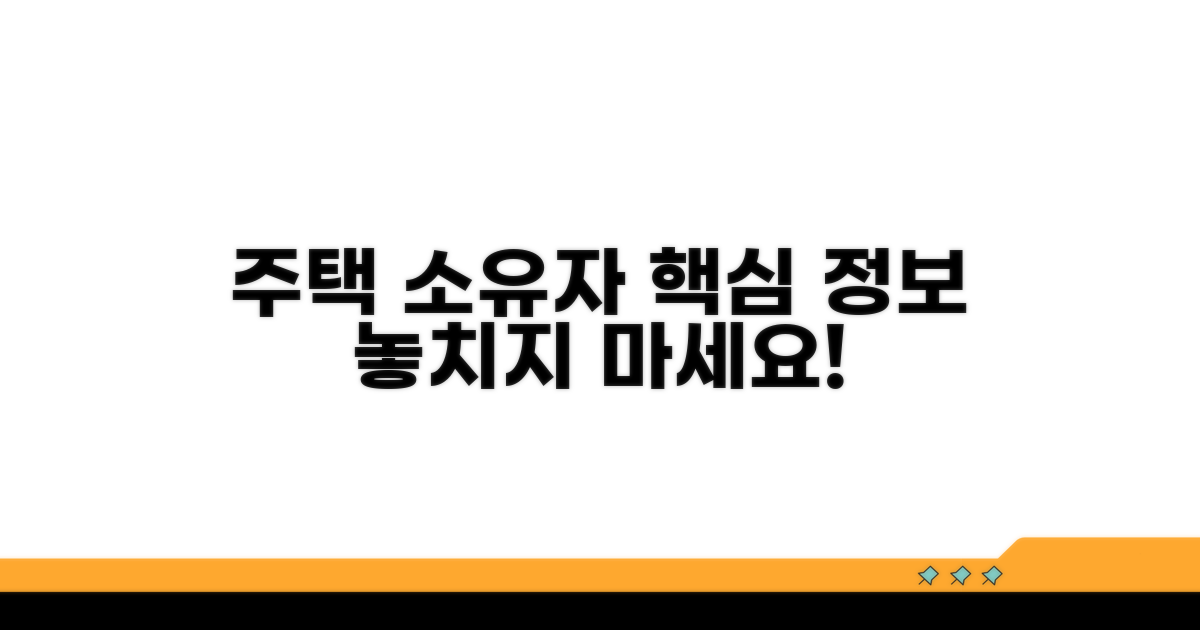 주택 소유자를 위한 핵심 정보
