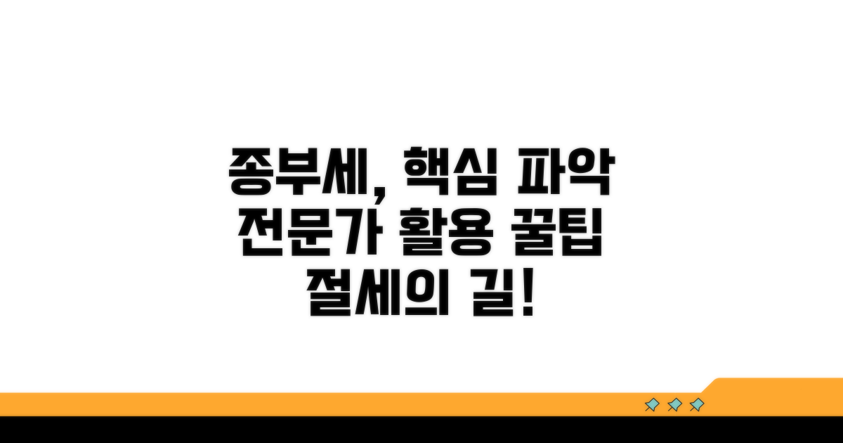 헷갈리는 종부세, 전문가 활용법