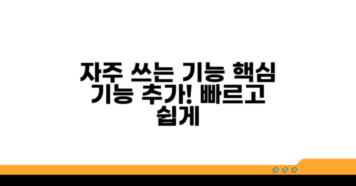 자주 쓰는 기능 추가하기