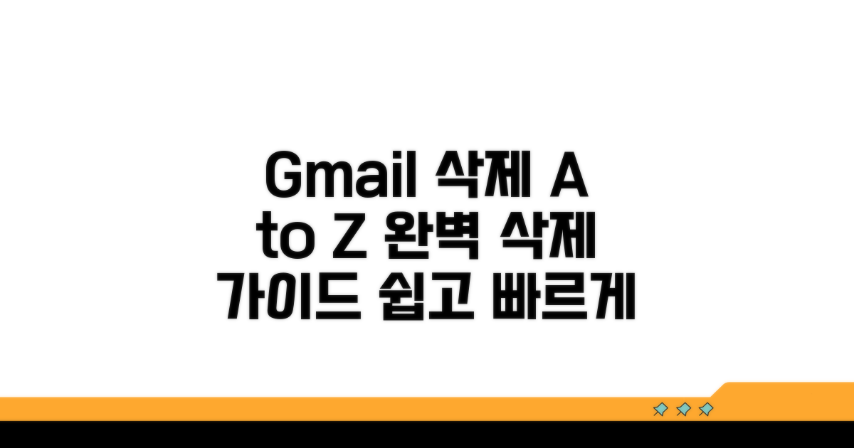 지메일 삭제 완벽 가이드