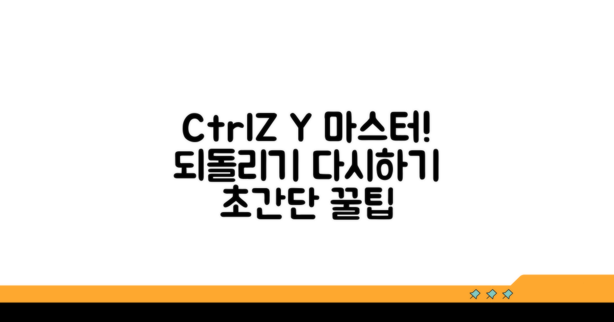 Ctrl+Z, Ctrl+Y 마스터하기