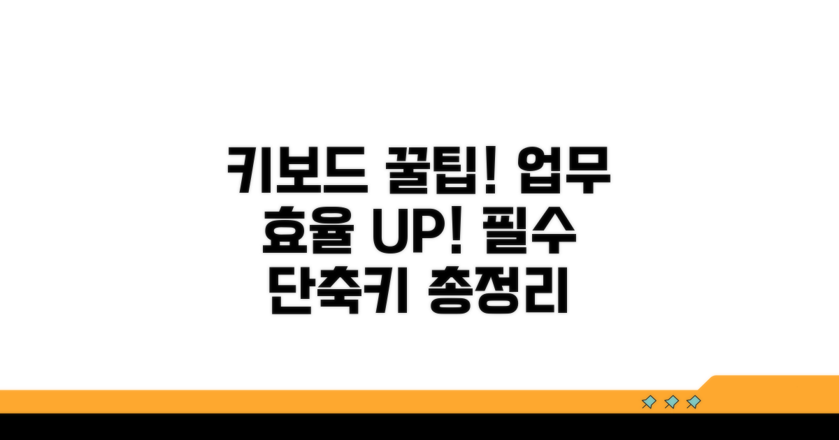 업무 효율 높이는 필수 키보드 조합