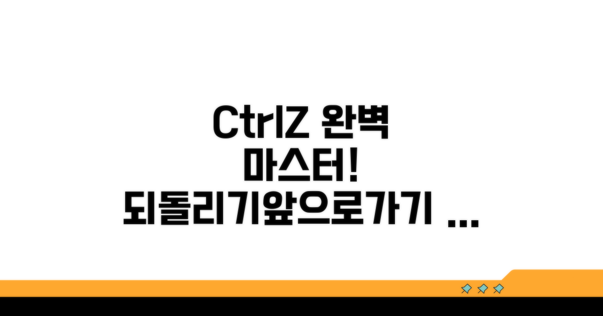 되돌리기/앞으로가기 단축키 완벽 정리