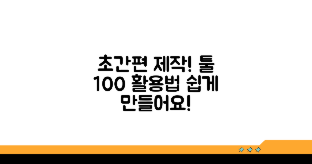 간편 제작 툴 활용 가이드