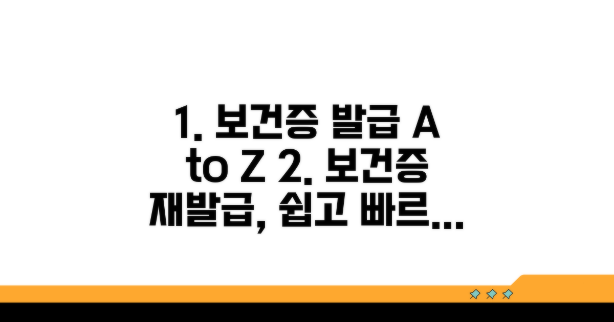 보건증 발급 절차 다시 확인하기