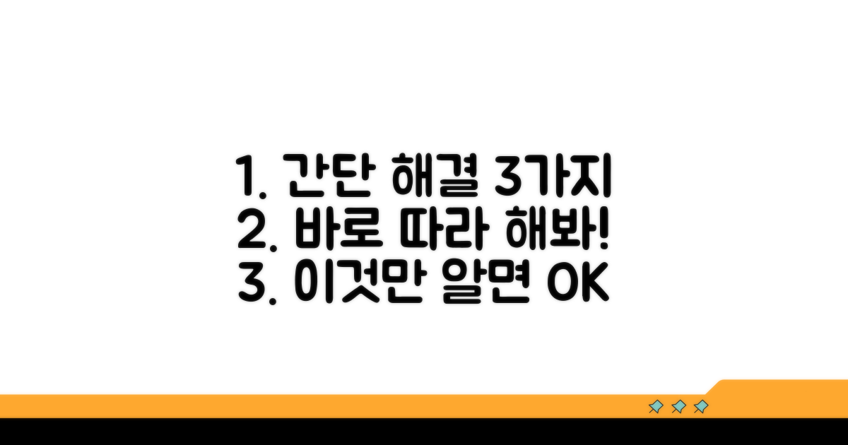 간단한 해결 방법 3가지 따라 하기