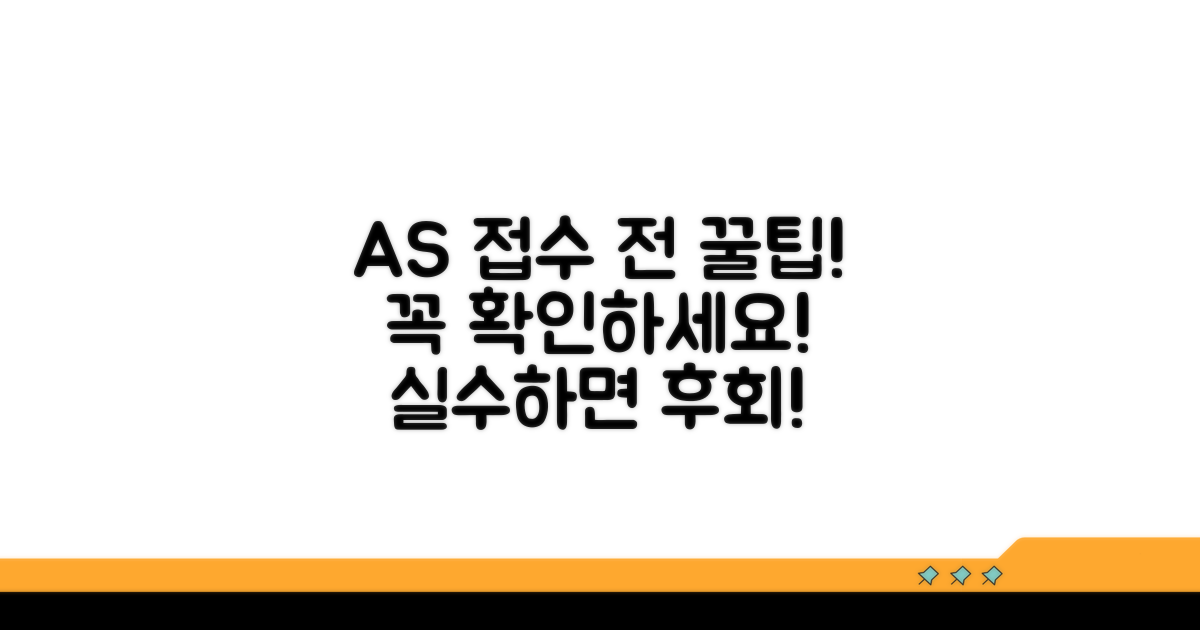 AS 접수 전, 꼭 알아야 할 주의사항