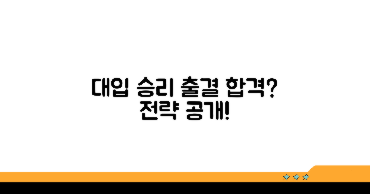 대입 성공을 위한 출결 전략 세우기