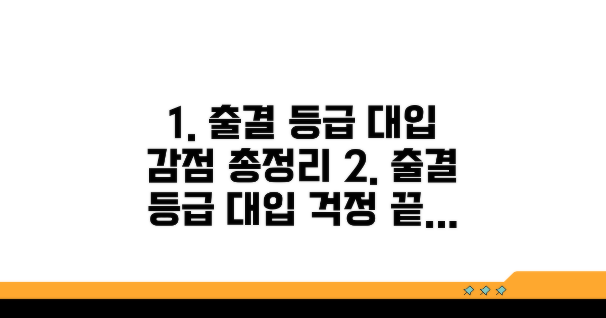 출결 등급, 대입 감점 기준 총정리