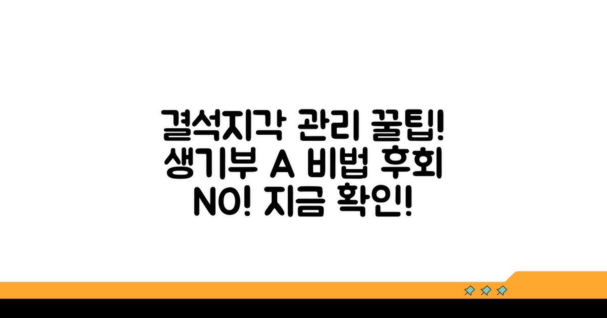결석·지각, 생기부 관리 꿀팁 대공개