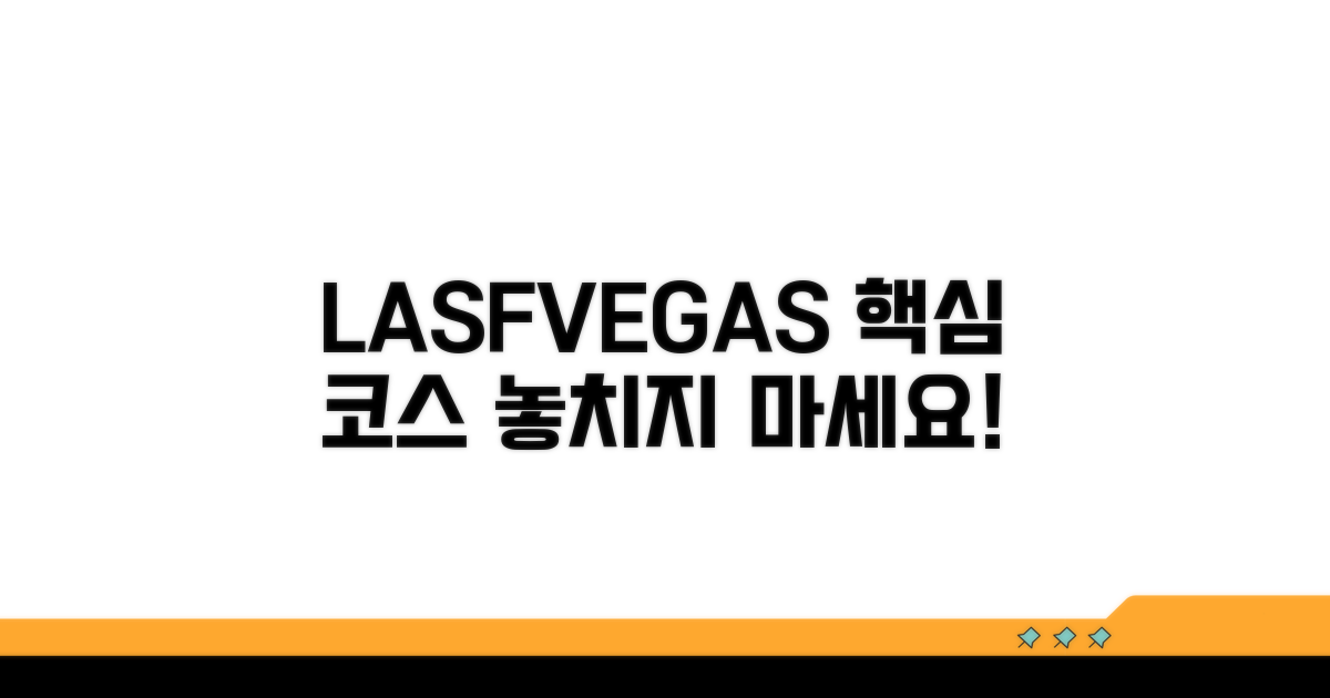 LA, 샌프란시스코, 라스베가스 핵심 코스