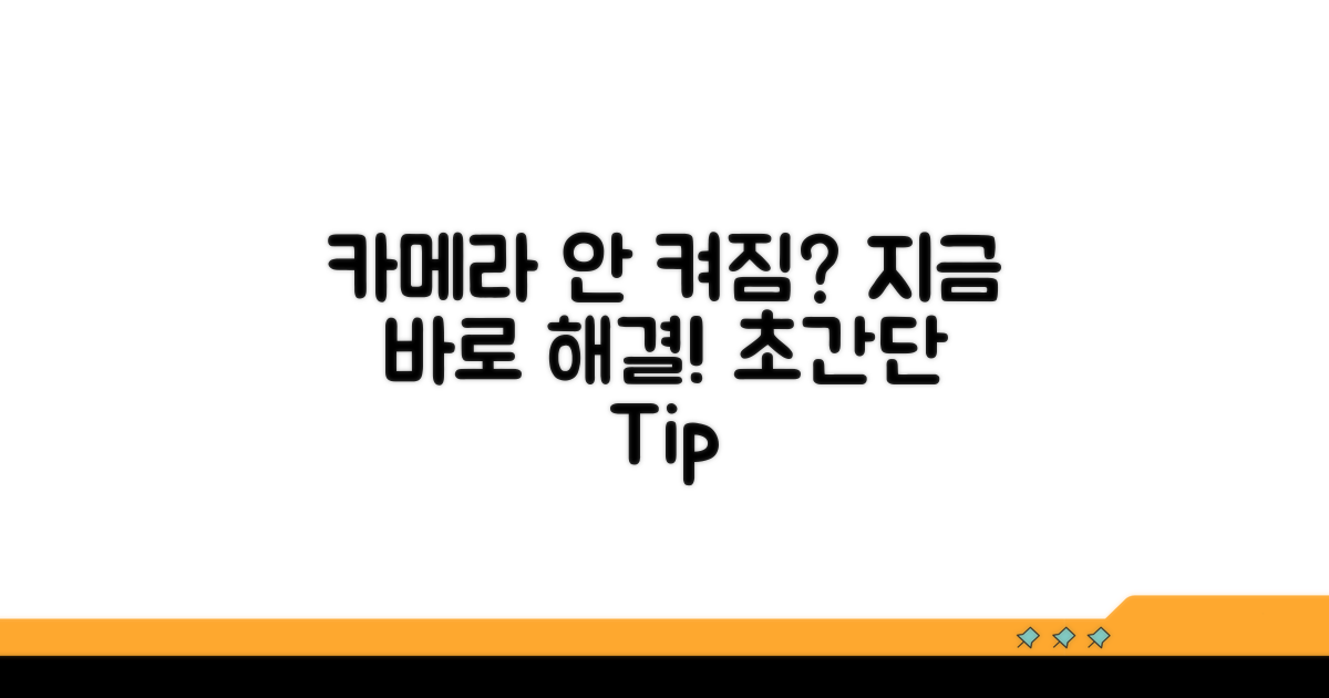 카메라 안 켜질 때 해결 방법