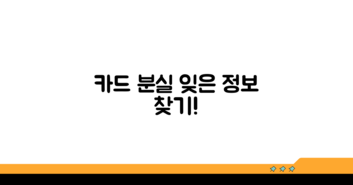 잊어버린 카드 정보 찾는 방법