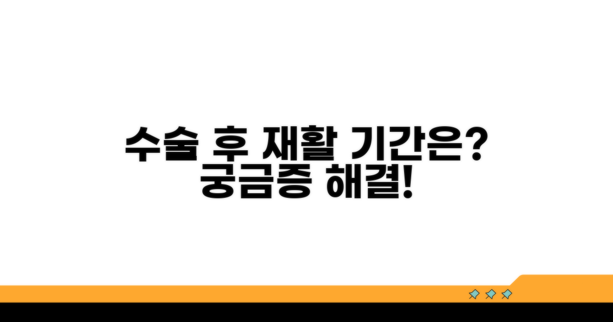 수술 후 재활, 얼마나 해야 할까