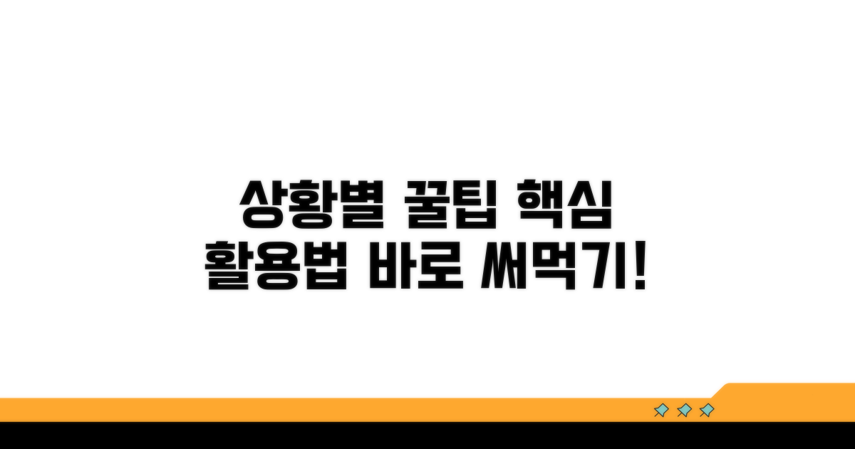 이럴 땐 이렇게! 활용 꿀팁