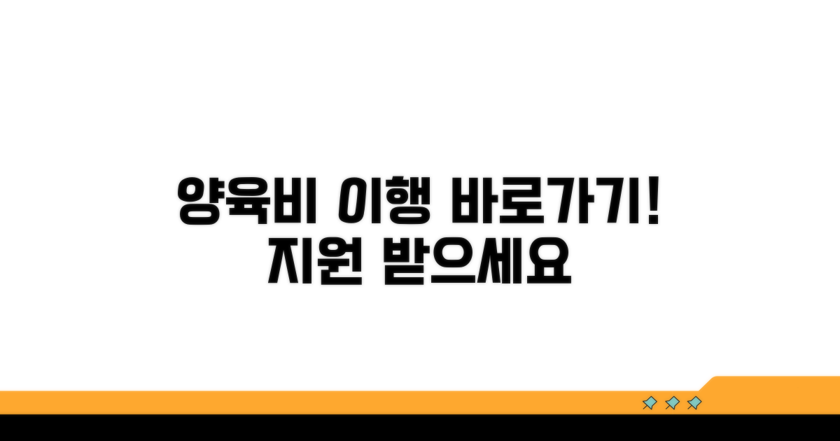 양육비이행관리원 바로가기