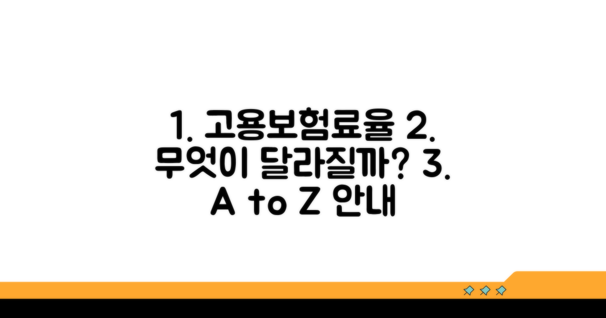 고용보험료율, 뭐가 달라질까?