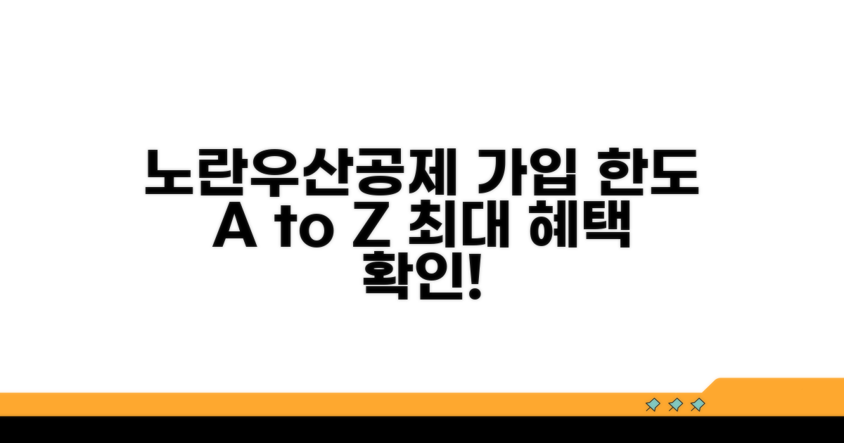 노란우산공제 한도 완전정리