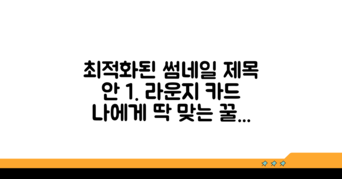 나에게 맞는 라운지 카드 고르기