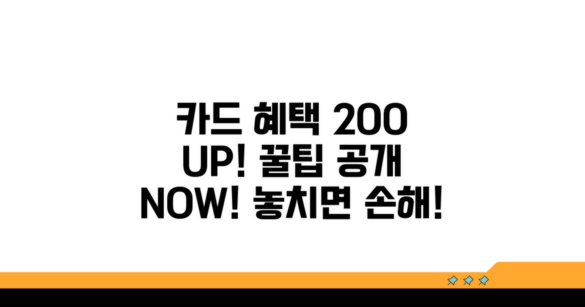 카드 혜택 200% 활용 꿀팁