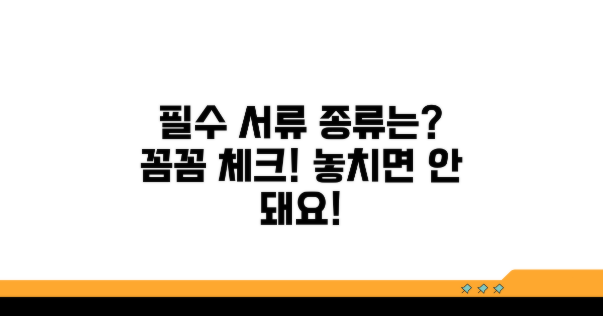 꼭 필요한 증빙 서류 종류는?