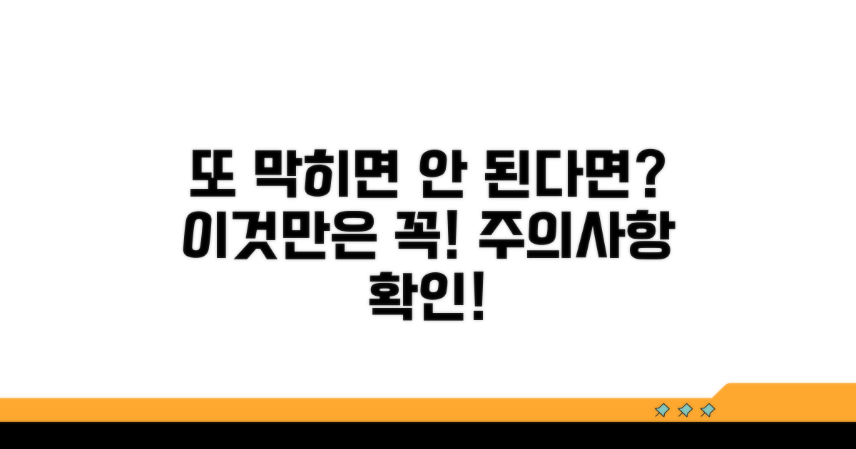 주의사항! 또 막히지 않으려면