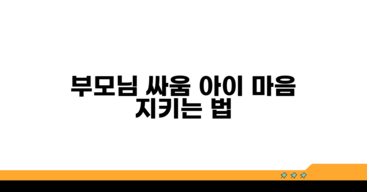 부모님 싸움 속 아이 마음 지키기