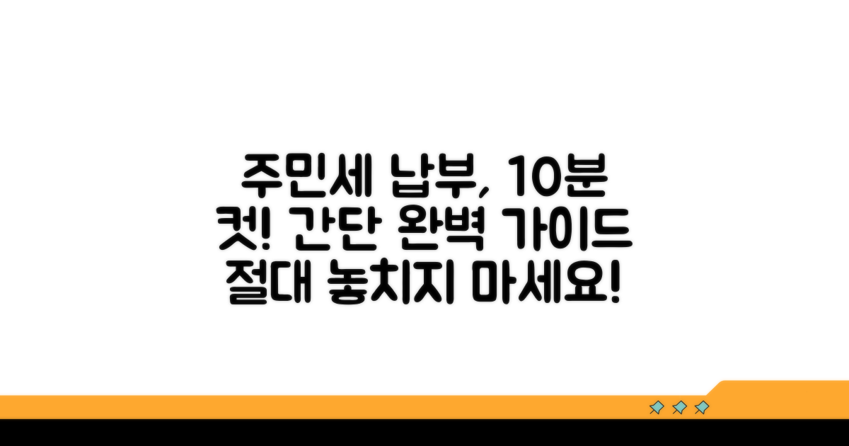 주민세 납부 방법 완벽 정리