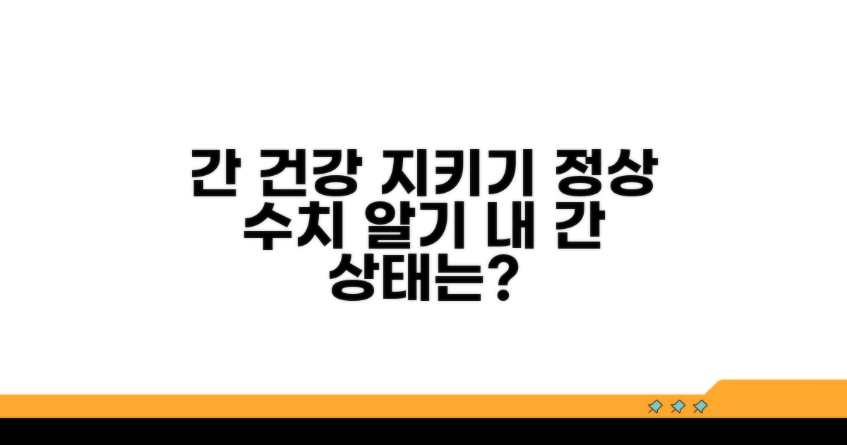 간 수치 해석, 건강 기준 알기