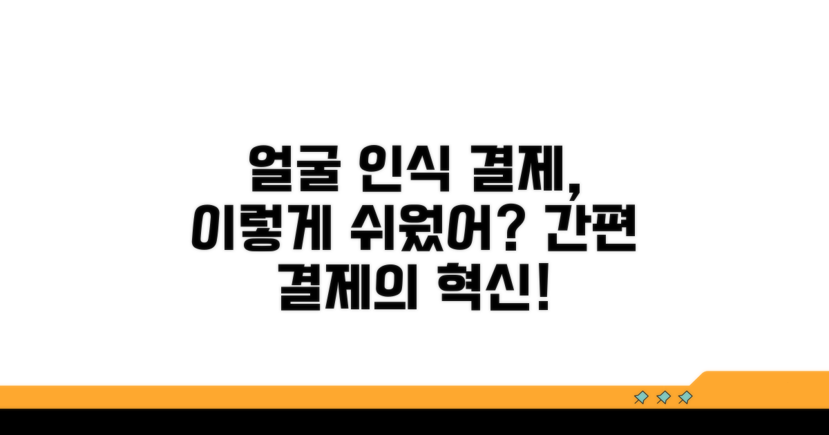 얼굴인식 결제, 이렇게 쉬웠어?