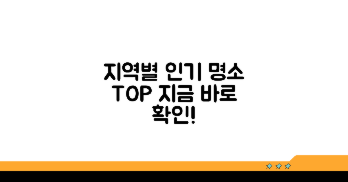 지역별 인기 사용처 알아보기