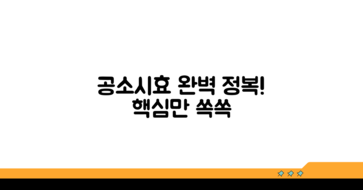 공소시효의 기본 개념 이해