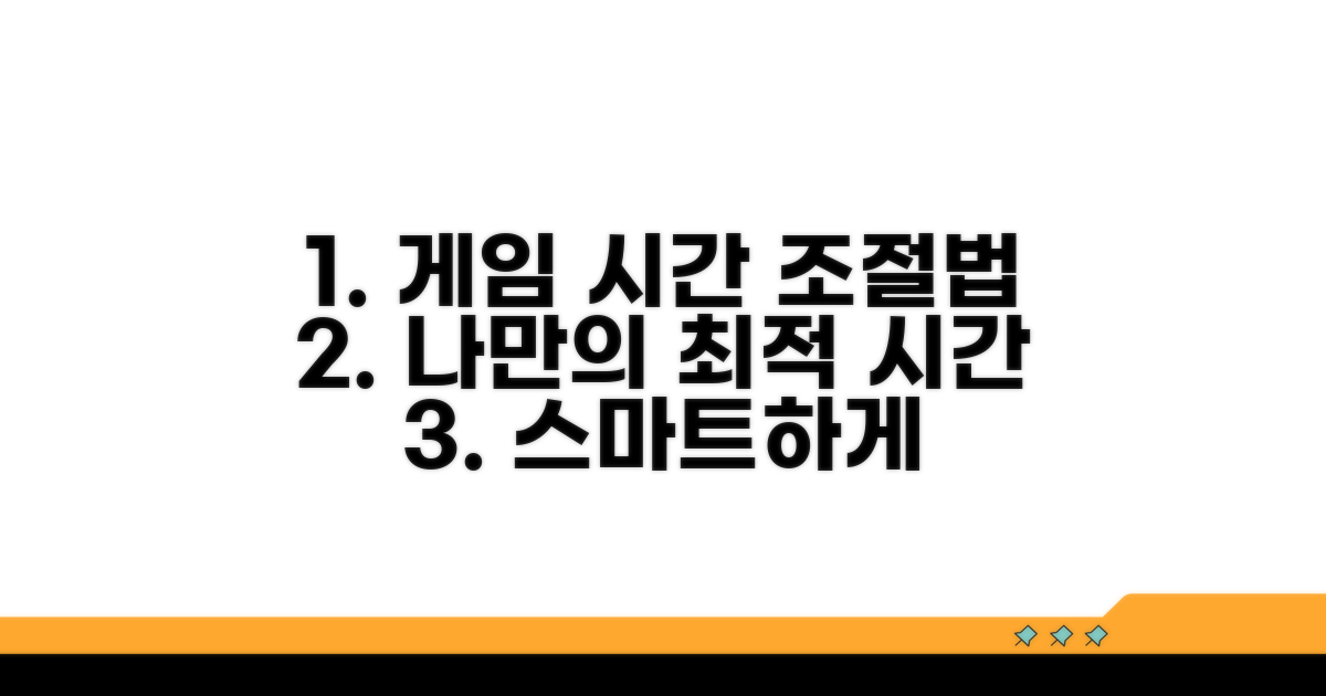 나에게 맞는 게임 시간 찾기