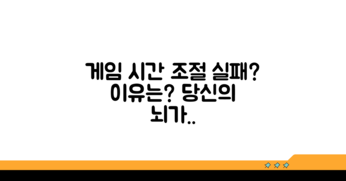게임 시간 조절 실패, 왜 그럴까?