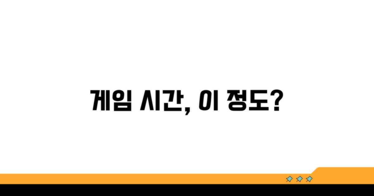 하루 게임 시간, 이 정도면 괜찮아?