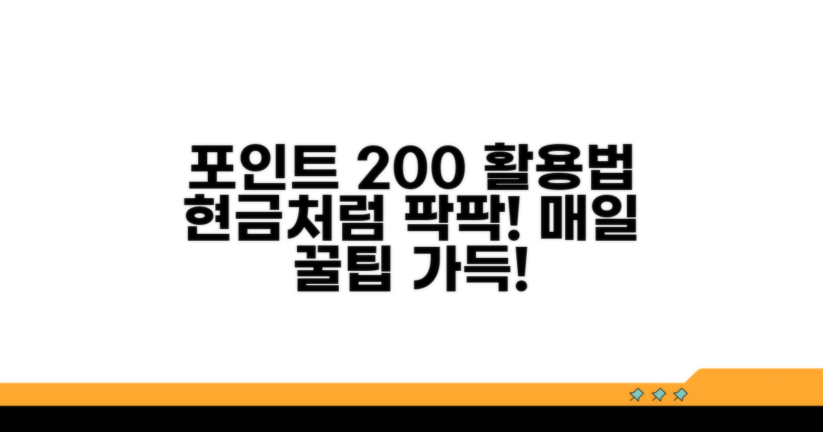 포인트 쌓고 현금처럼 쓰는 방법