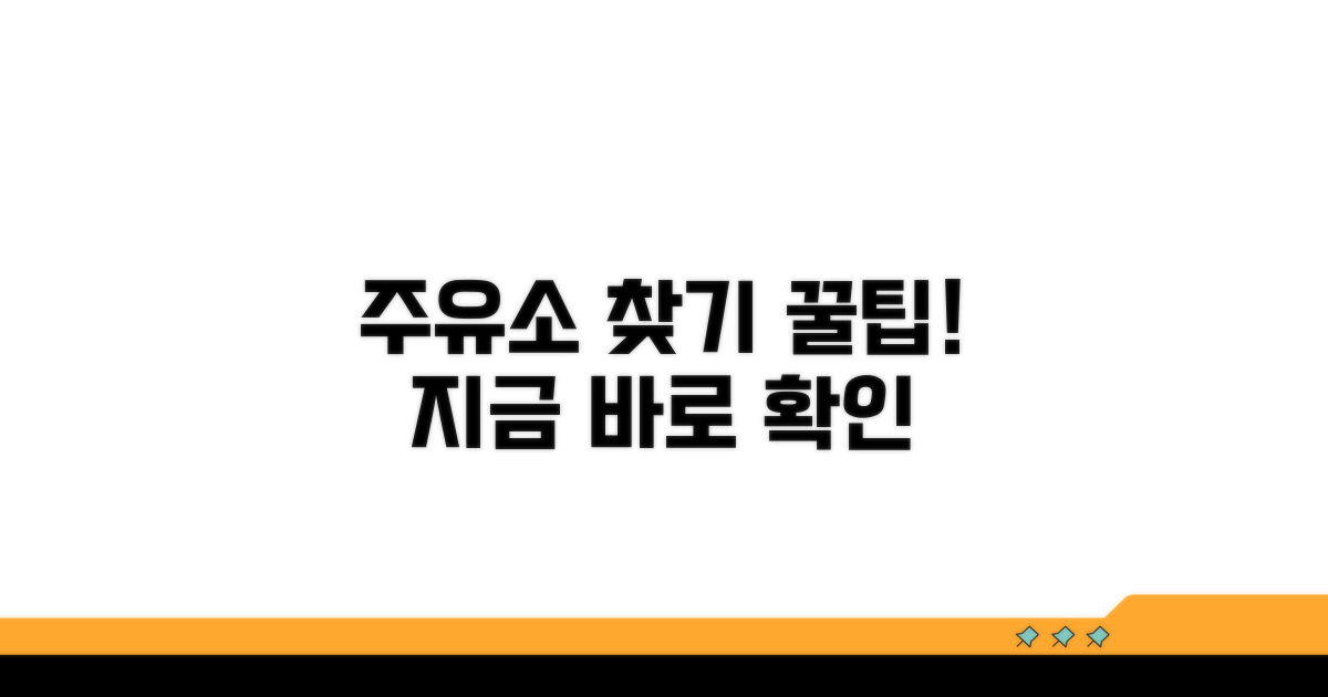 결제 가능 주유소 찾는 방법