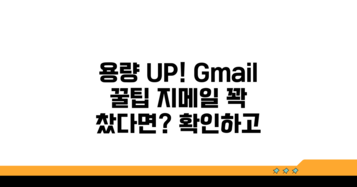 지메일 용량 꽉 찼을 때 팁