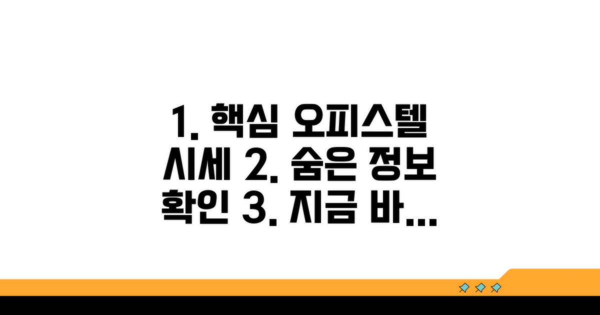 오피스텔 시세 조회 필수 정보