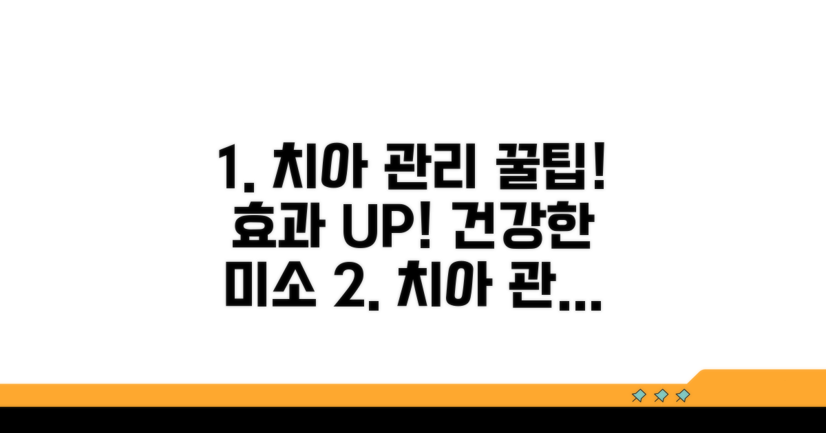효과 높이는 치아 관리 꿀팁
