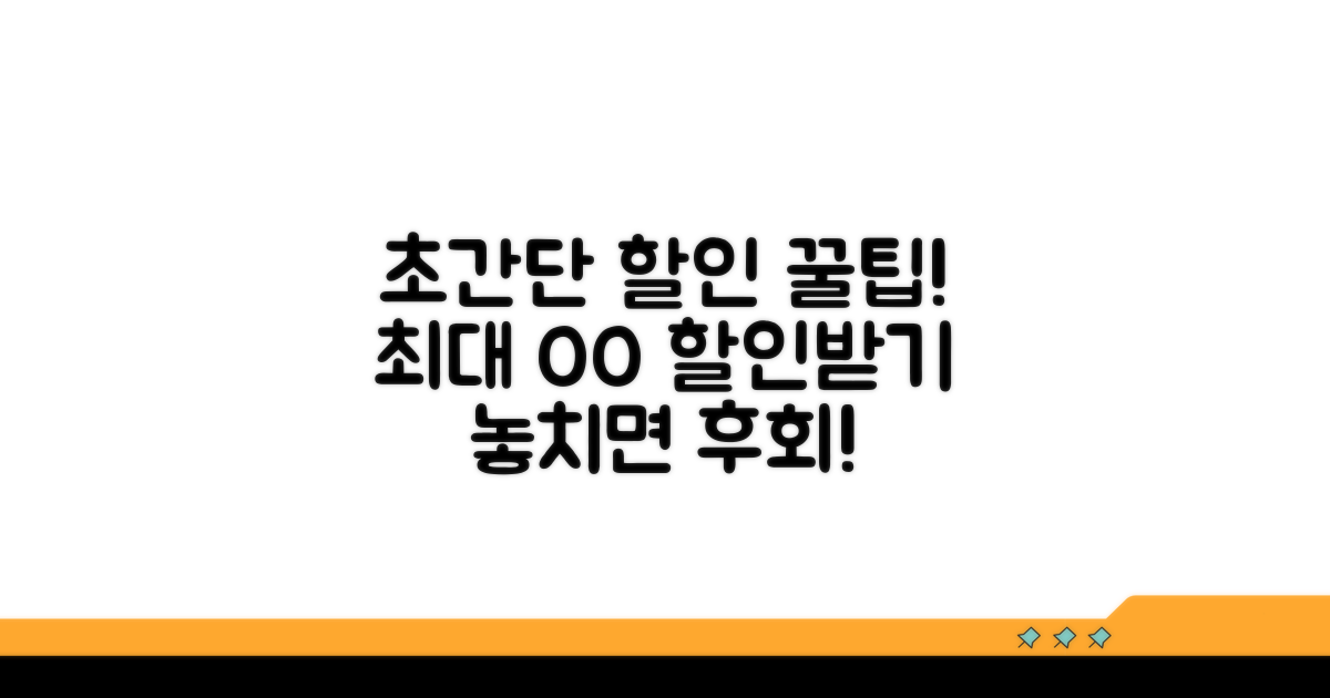 할인율 높은 구매 방법