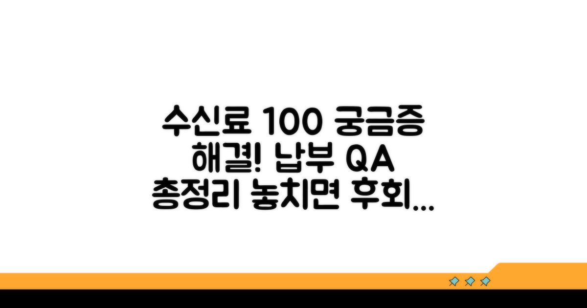 수신료 납부 관련 자주 묻는 질문