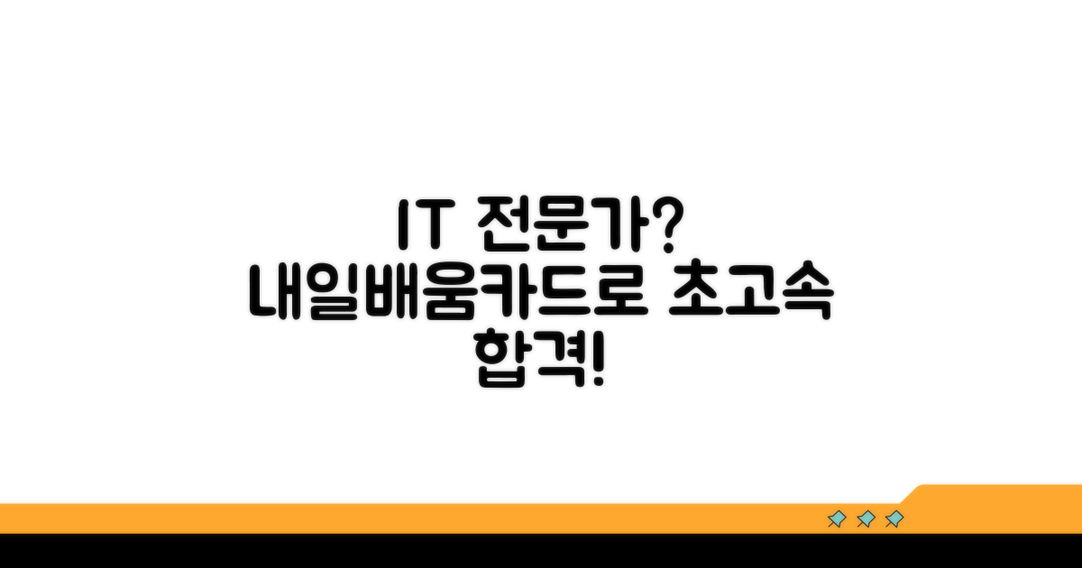 내일배움카드로 IT 전문가 되는 지름길